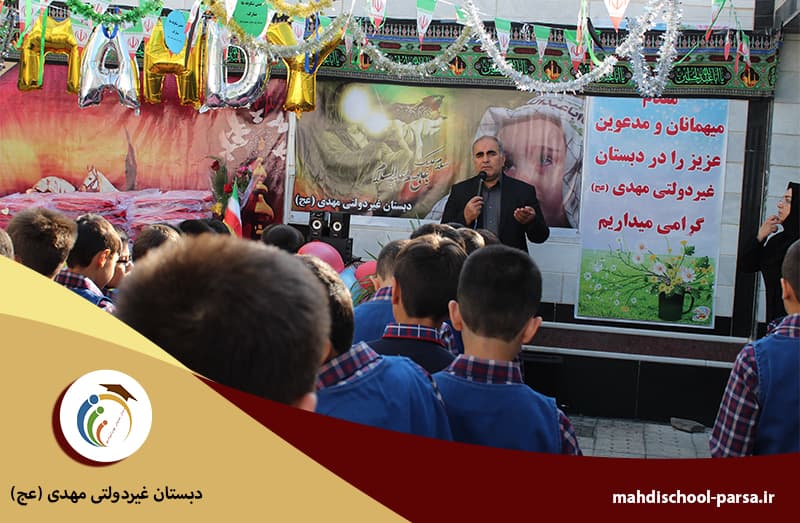 دبستان غیردولتی مهدی (عج)