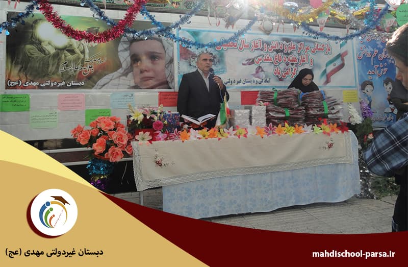 دبستان غیردولتی مهدی (عج)